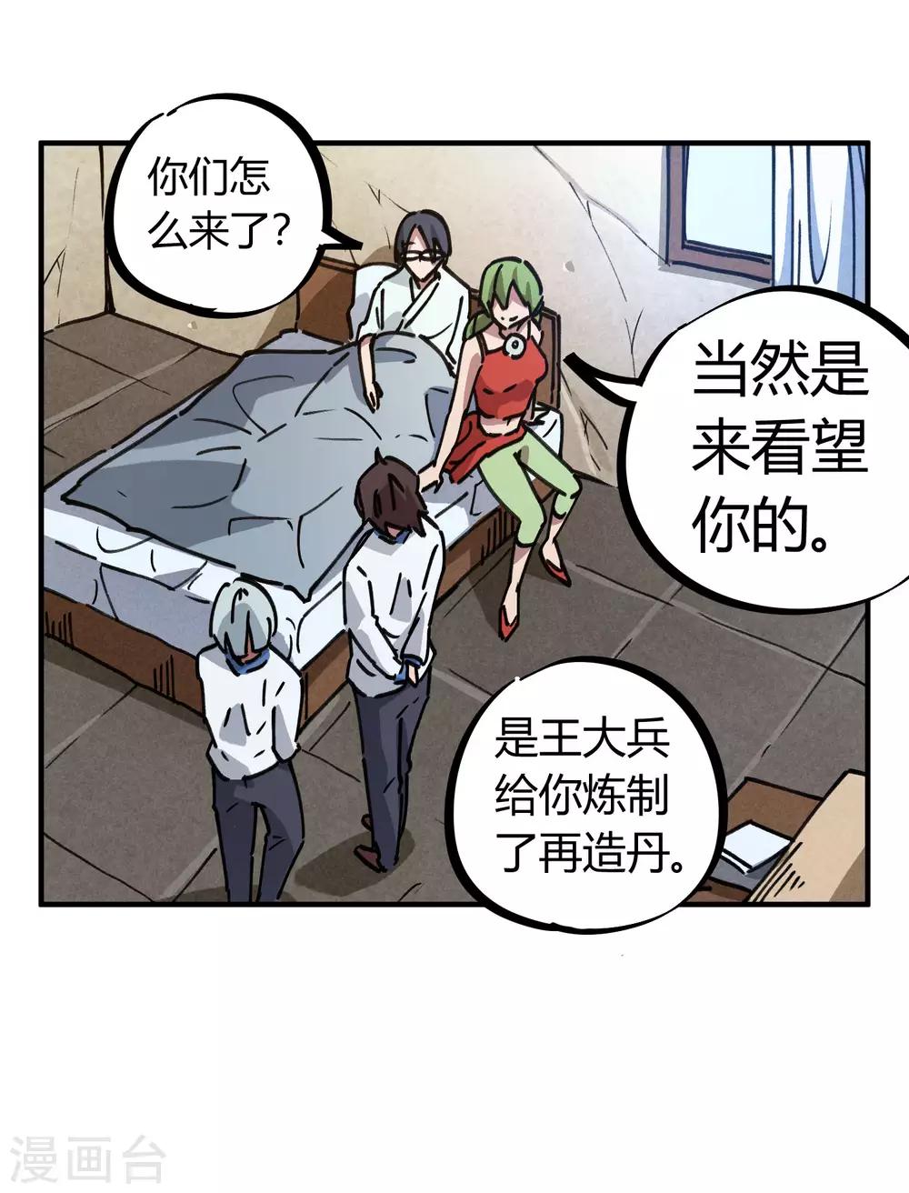 🍚校园修真狂少 第129话 起死回生 第10页