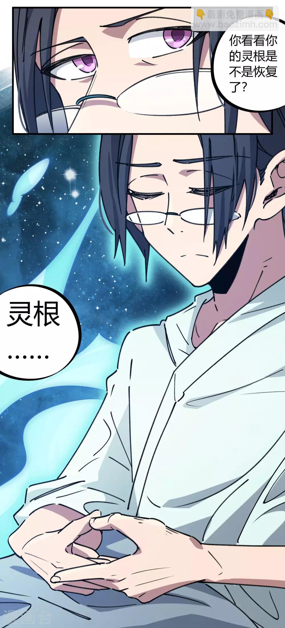 🍚校园修真狂少 第129话 起死回生 第11页