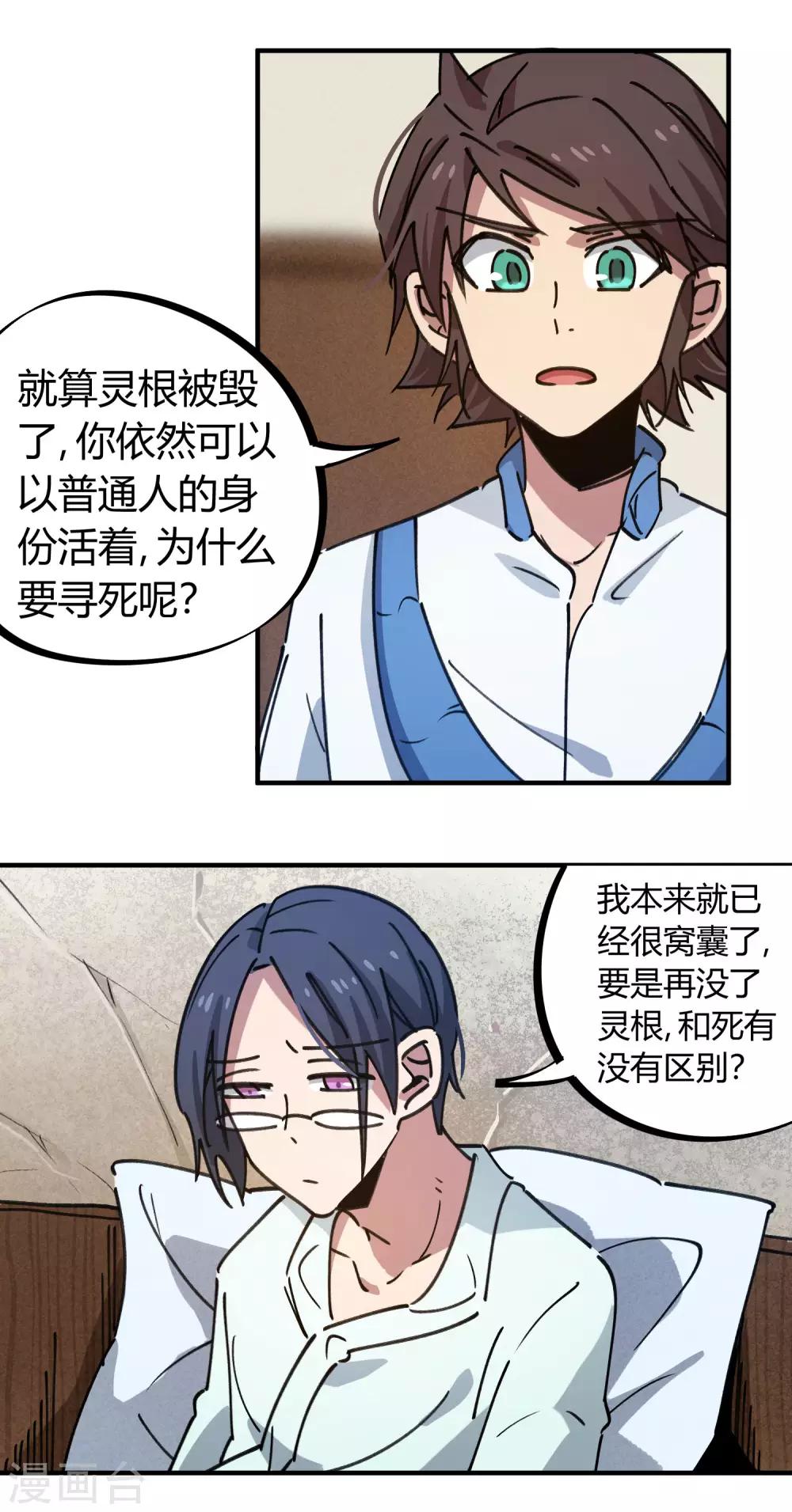 🍚校园修真狂少 第129话 起死回生 第14页