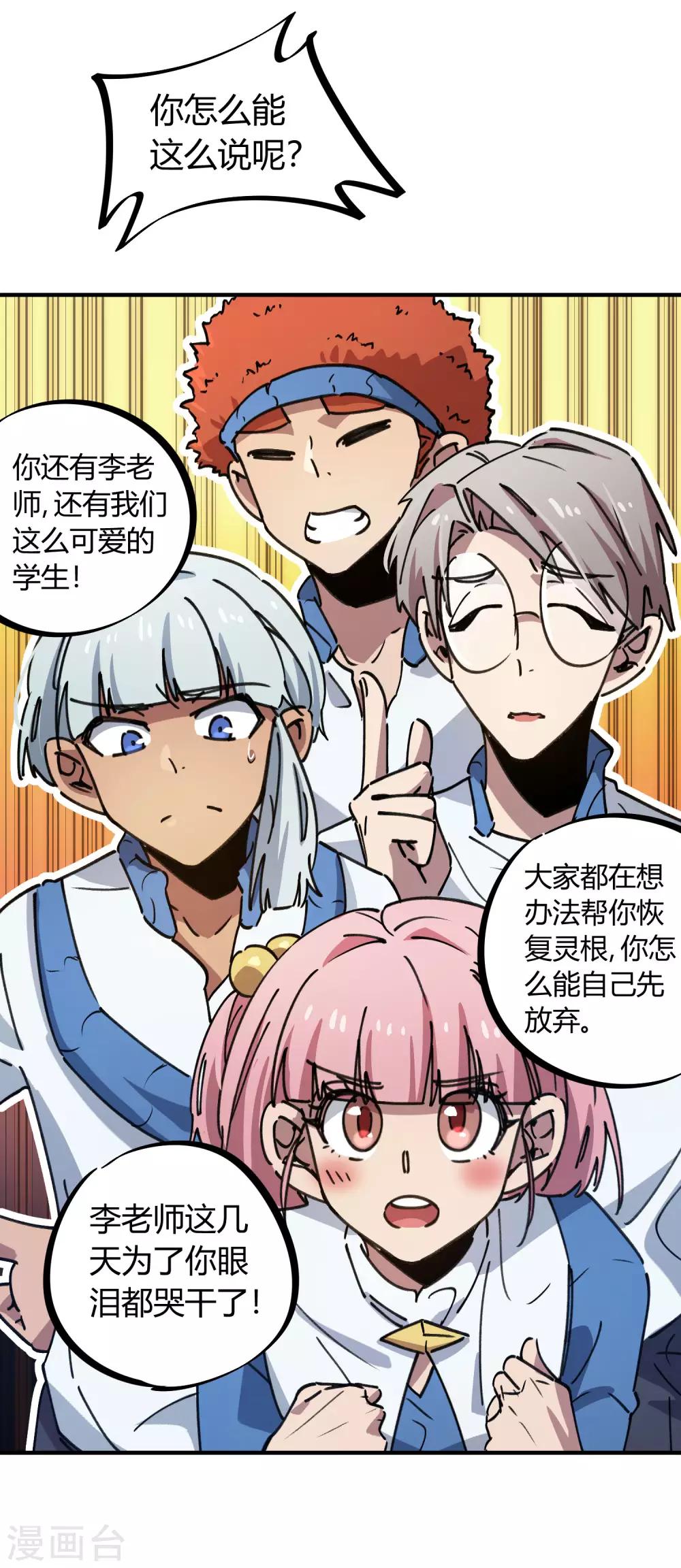 🍚校园修真狂少 第129话 起死回生 第15页
