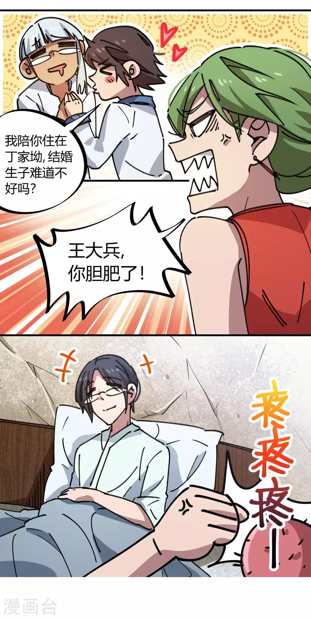 🍚校园修真狂少 第129话 起死回生 第17页