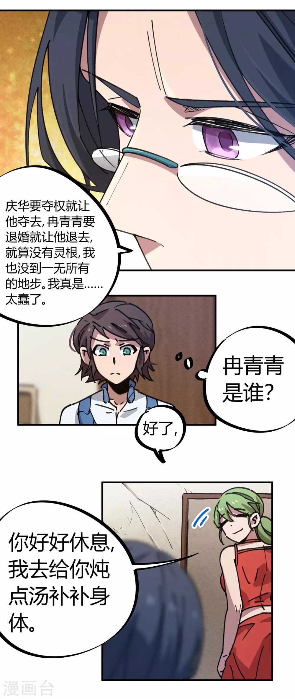 🍚校园修真狂少 第129话 起死回生 第20页