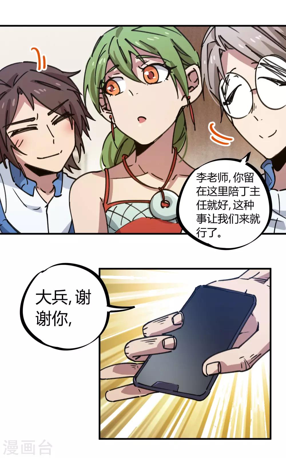 🍚校园修真狂少 第129话 起死回生 第21页