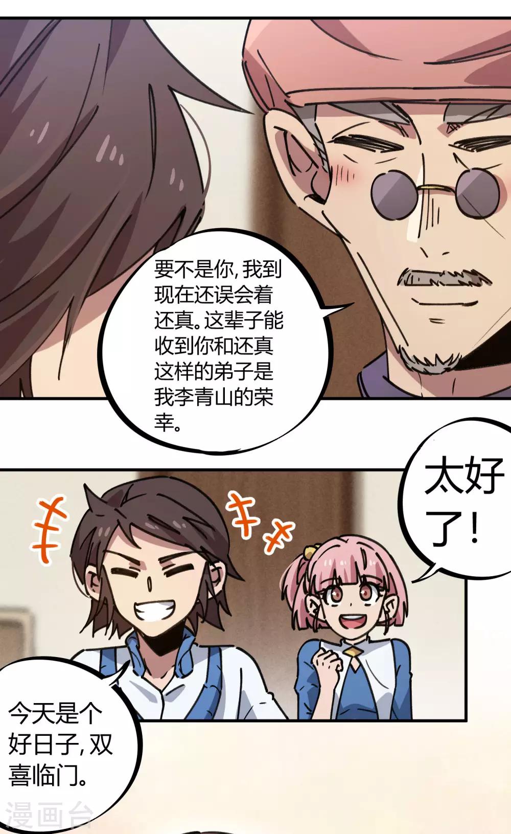 🍚校园修真狂少 第129话 起死回生 第22页
