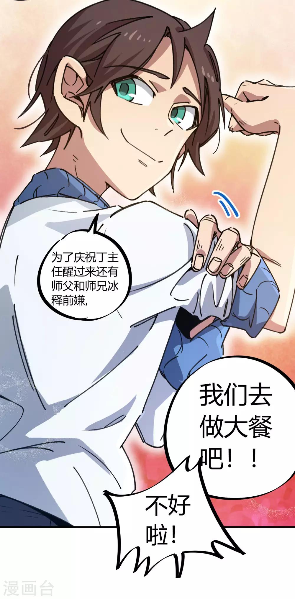 🍚校园修真狂少 第129话 起死回生 第23页