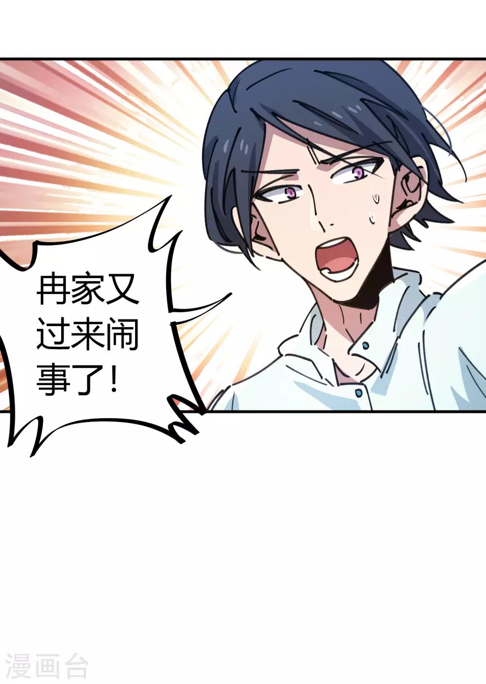 🍚校园修真狂少 第129话 起死回生 第24页