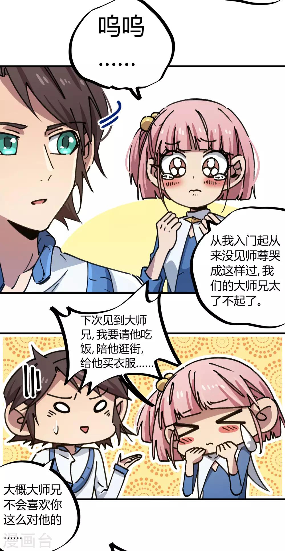 🍚校园修真狂少 第129话 起死回生 第4页