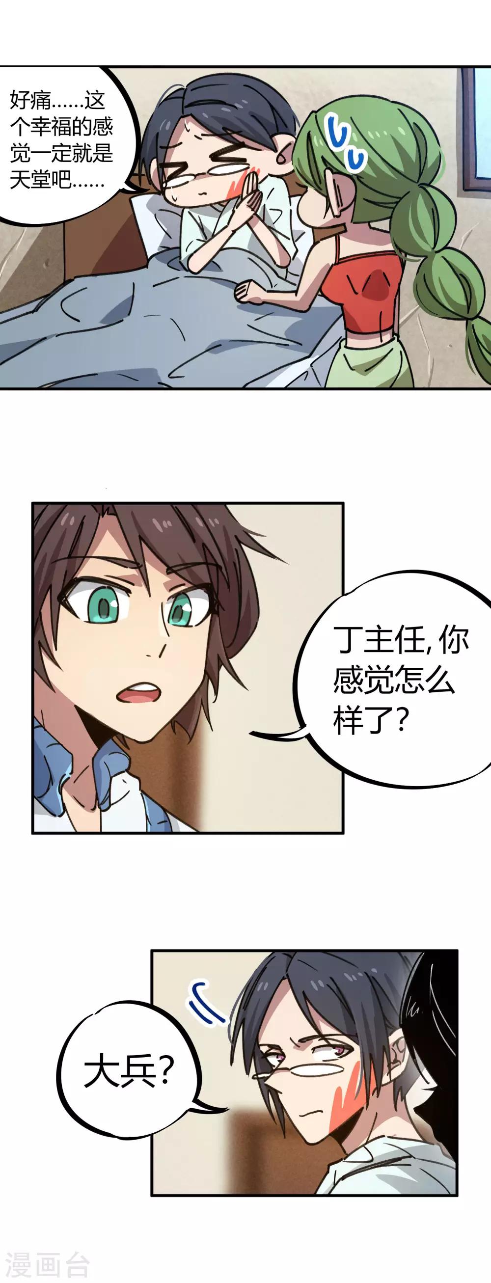 🍚校园修真狂少 第129话 起死回生 第9页