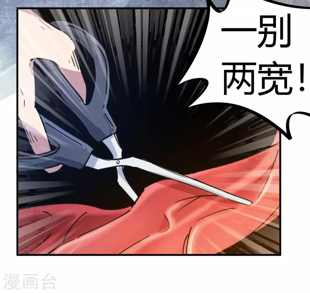 🍚校园修真狂少 第131话 退婚 第10页