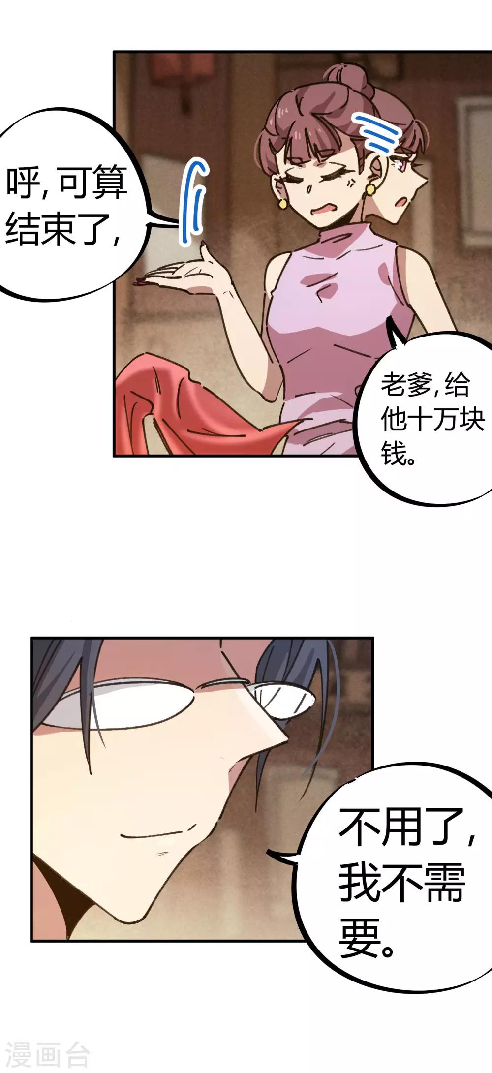 🍚校园修真狂少 第131话 退婚 第11页
