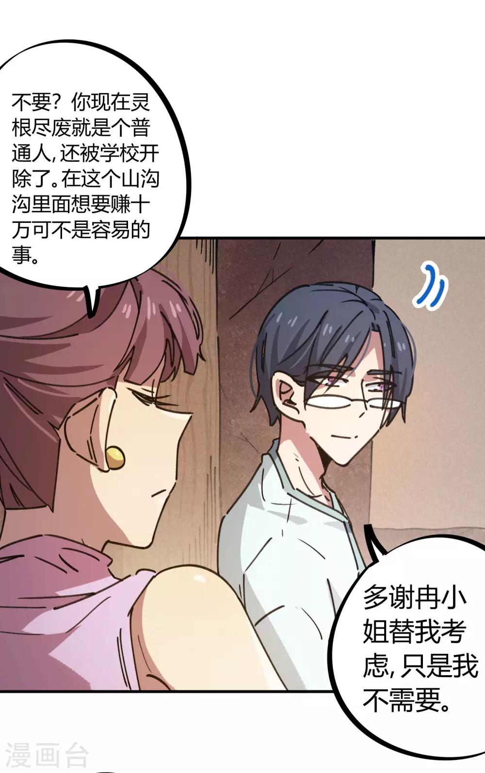 🍚校园修真狂少 第131话 退婚 第12页