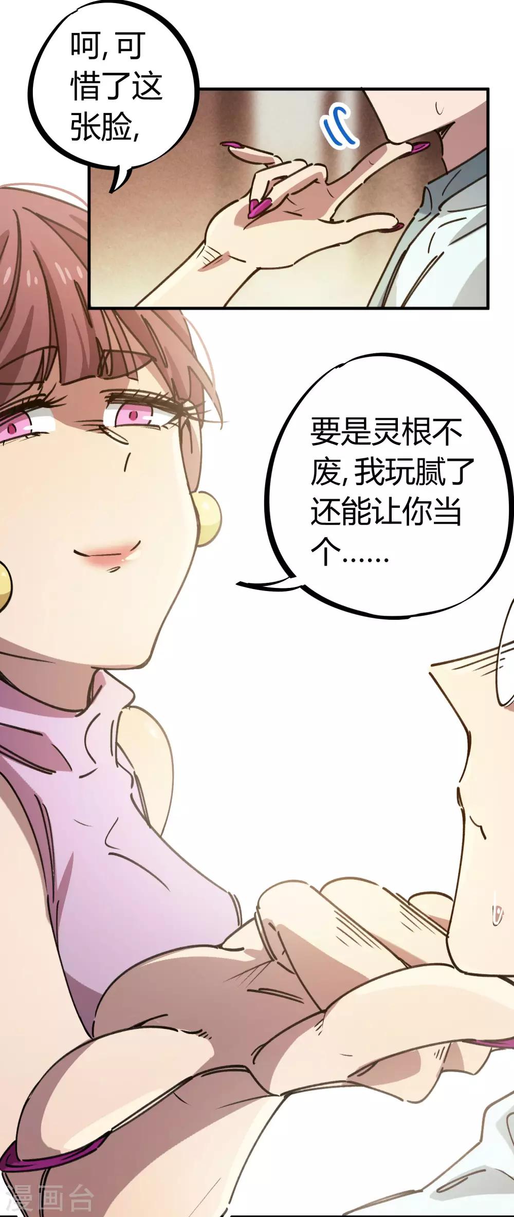 🍚校园修真狂少 第131话 退婚 第13页