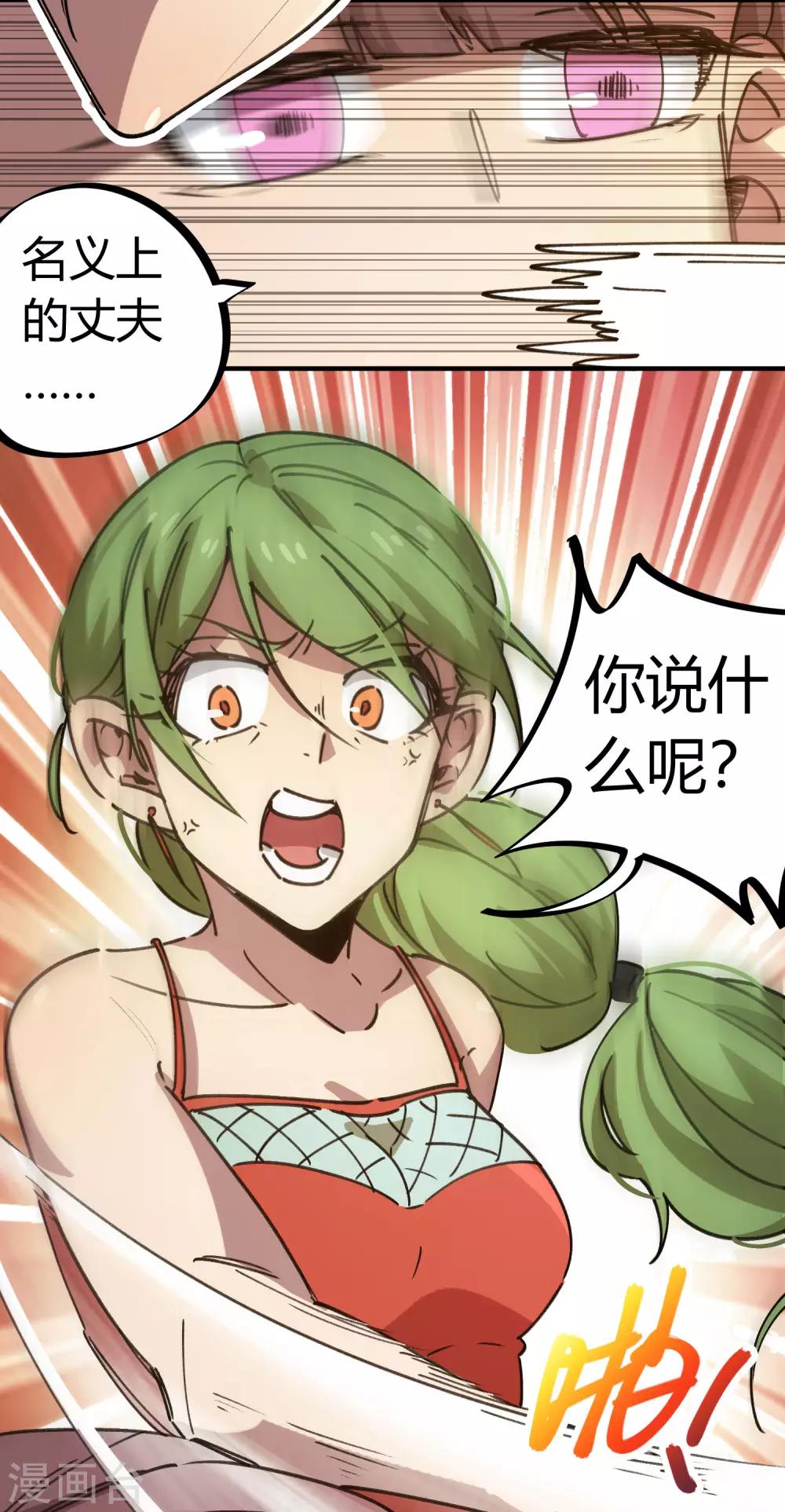 🍚校园修真狂少 第131话 退婚 第14页