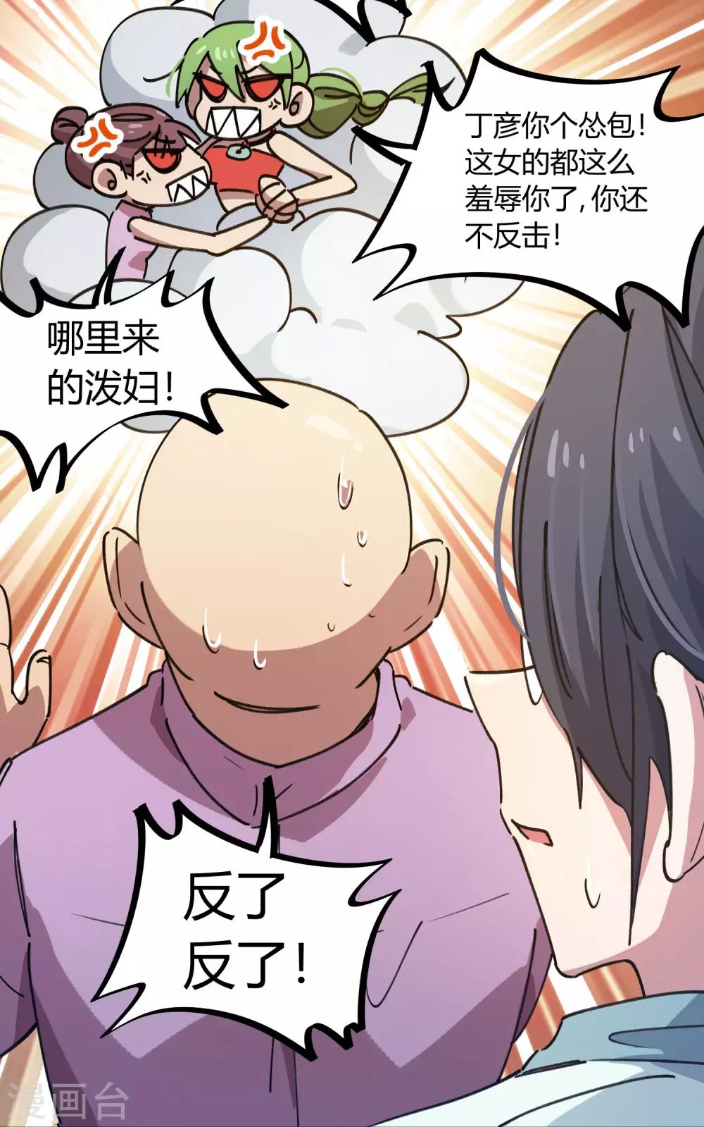 🍚校园修真狂少 第131话 退婚 第17页