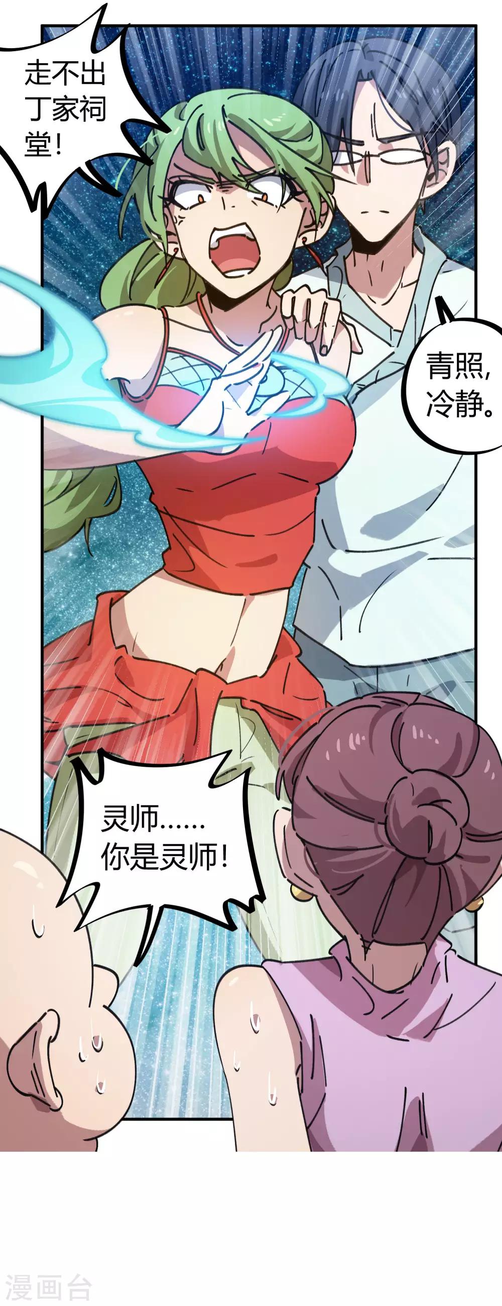 🍚校园修真狂少 第131话 退婚 第19页