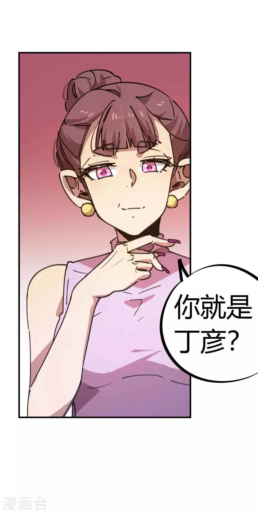 🍚校园修真狂少 第131话 退婚 第2页