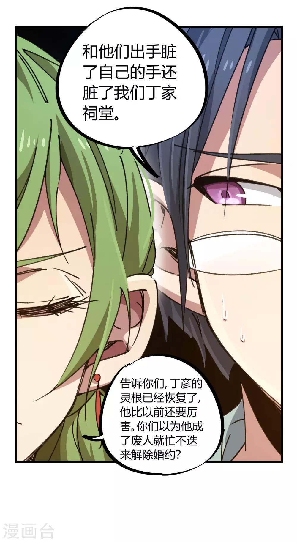🍚校园修真狂少 第131话 退婚 第21页