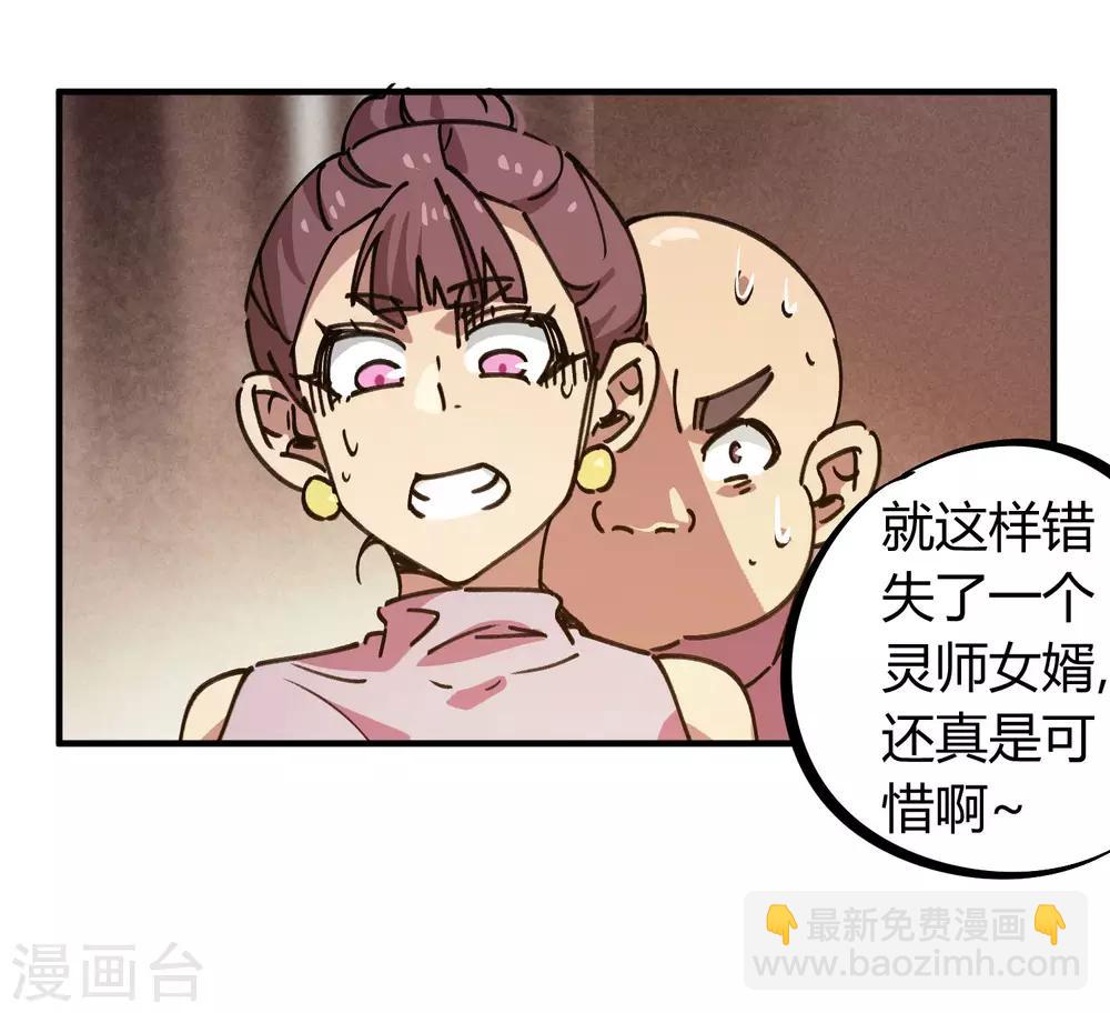 🍚校园修真狂少 第131话 退婚 第22页