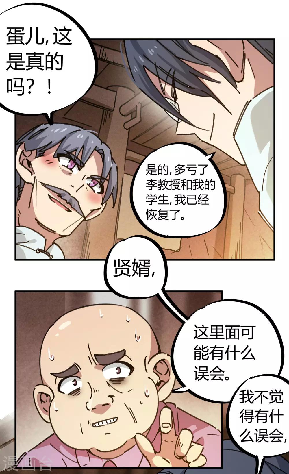 🍚校园修真狂少 第131话 退婚 第23页