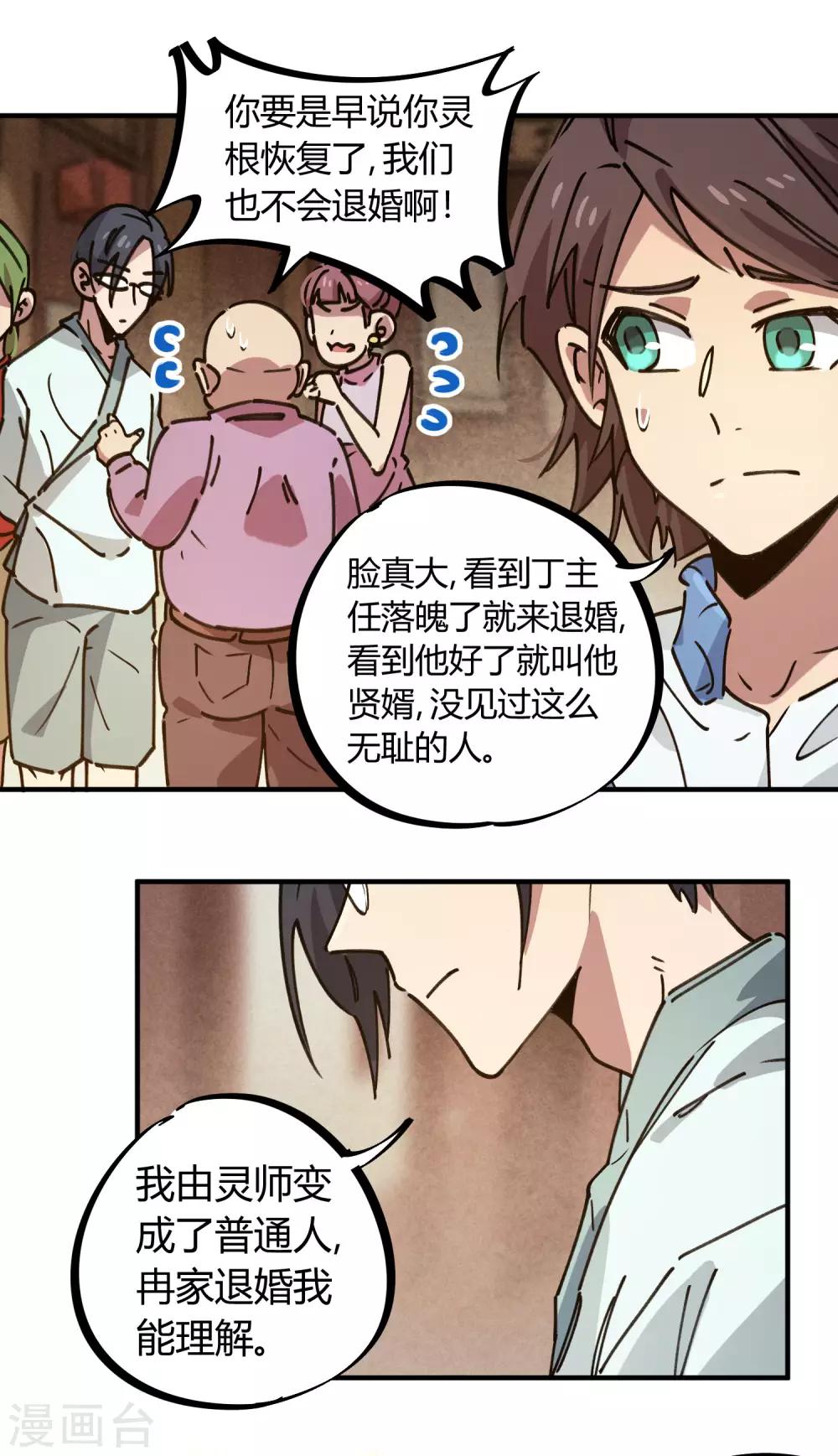 🍚校园修真狂少 第131话 退婚 第25页