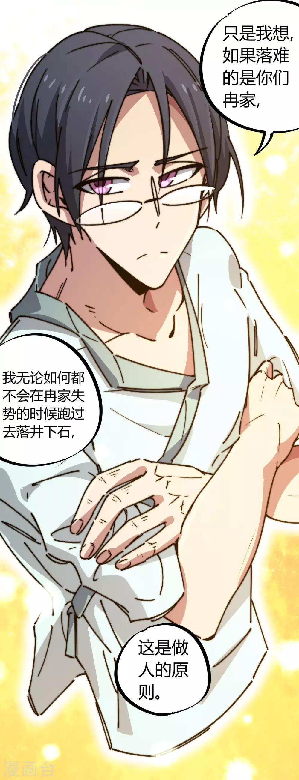 🍚校园修真狂少 第131话 退婚 第26页