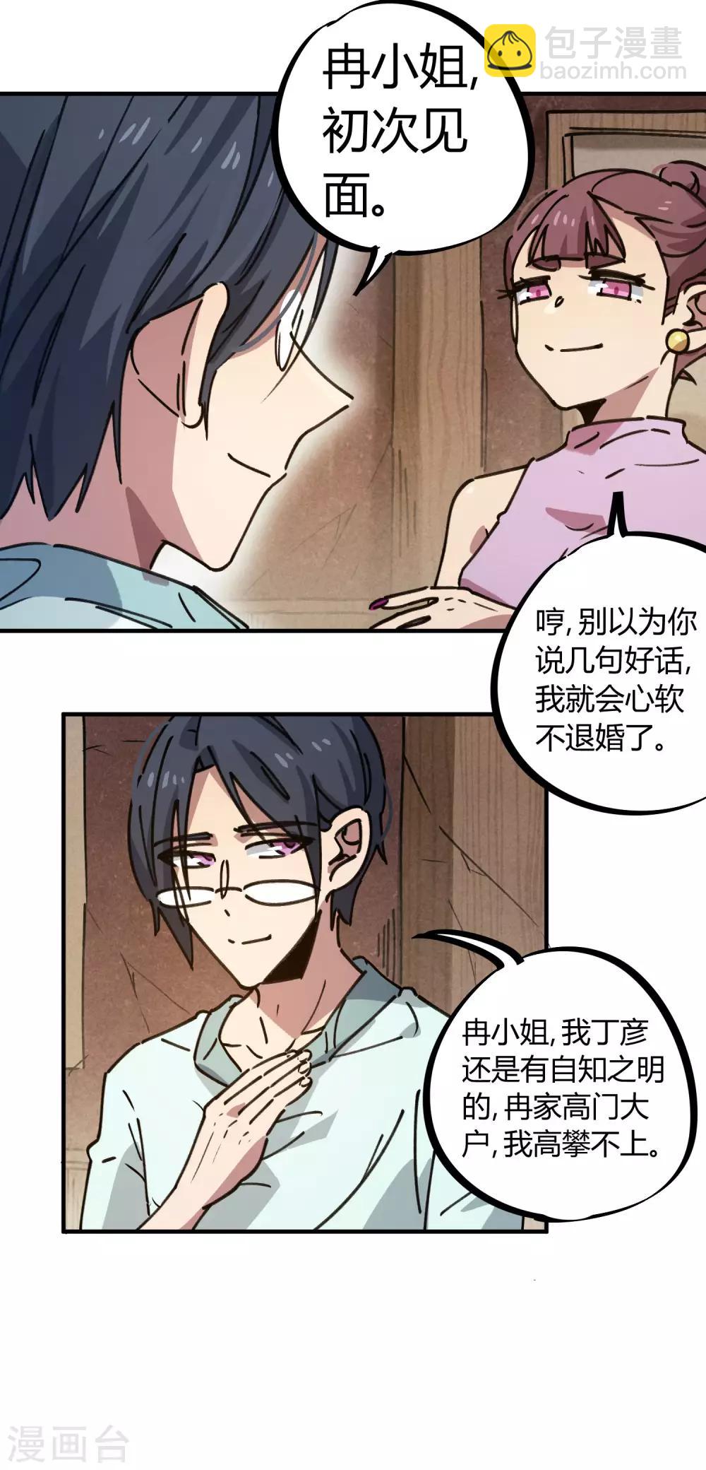 🍚校园修真狂少 第131话 退婚 第4页