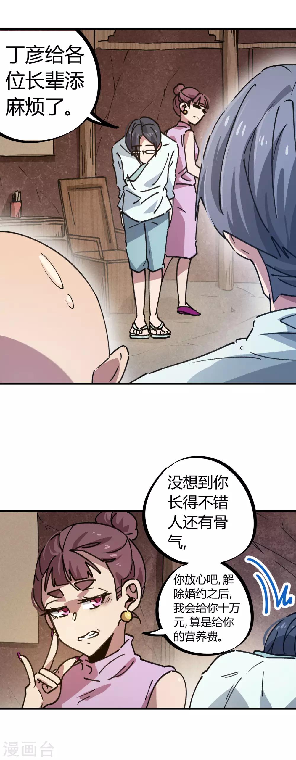 🍚校园修真狂少 第131话 退婚 第5页