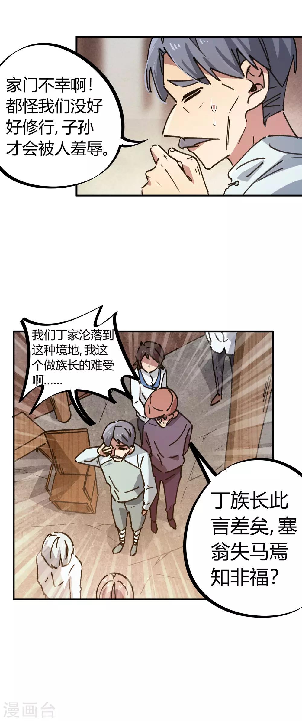 🍚校园修真狂少 第131话 退婚 第6页
