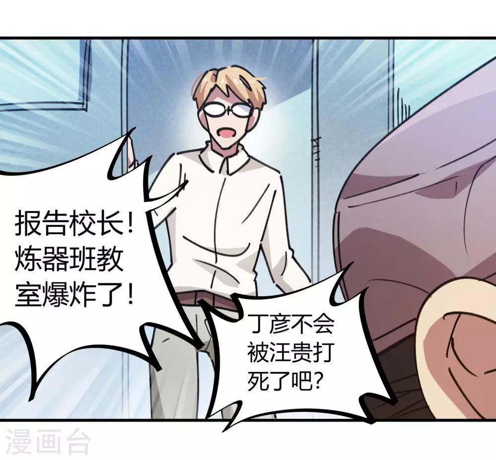🍚校园修真狂少 第133话 退学 第10页