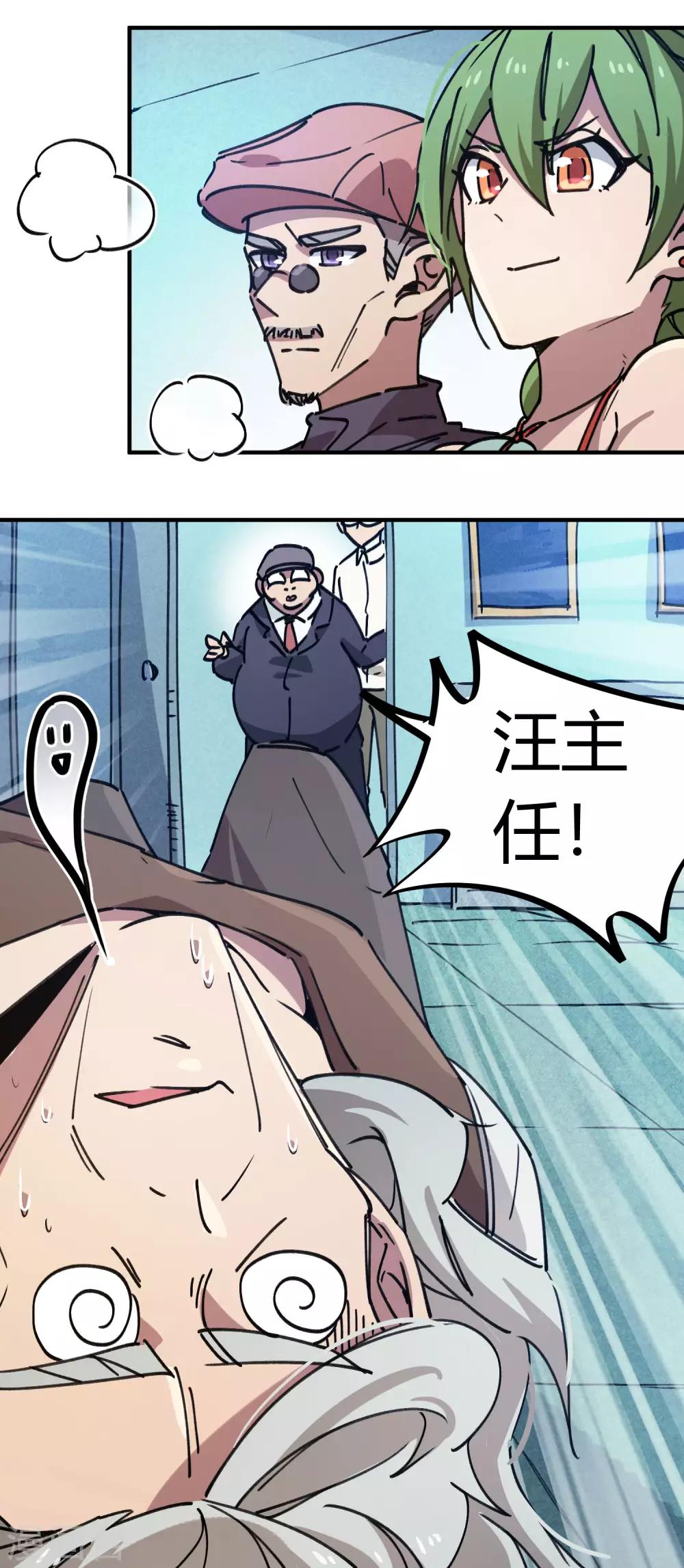 🍚校园修真狂少 第133话 退学 第13页