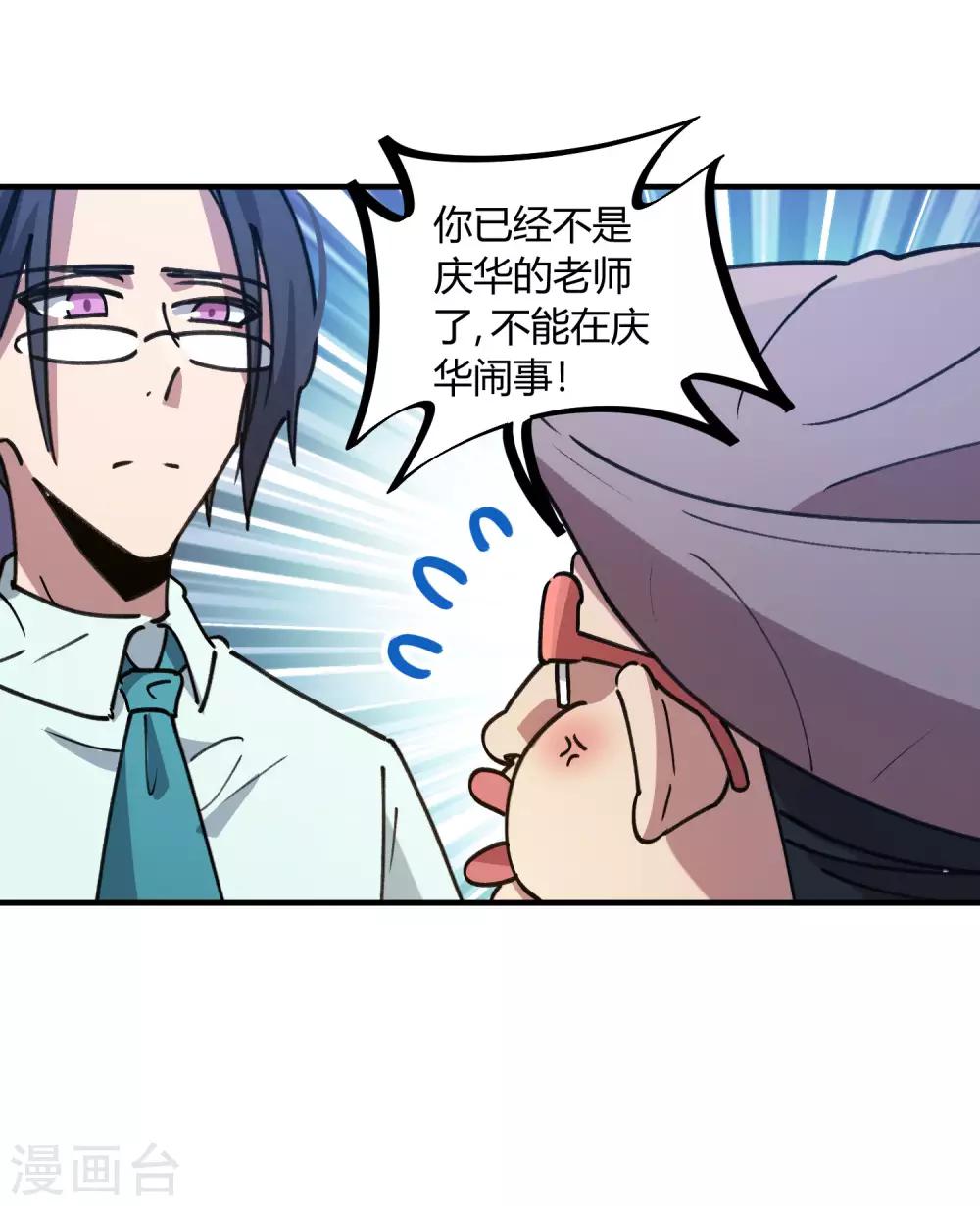 🍚校园修真狂少 第133话 退学 第15页
