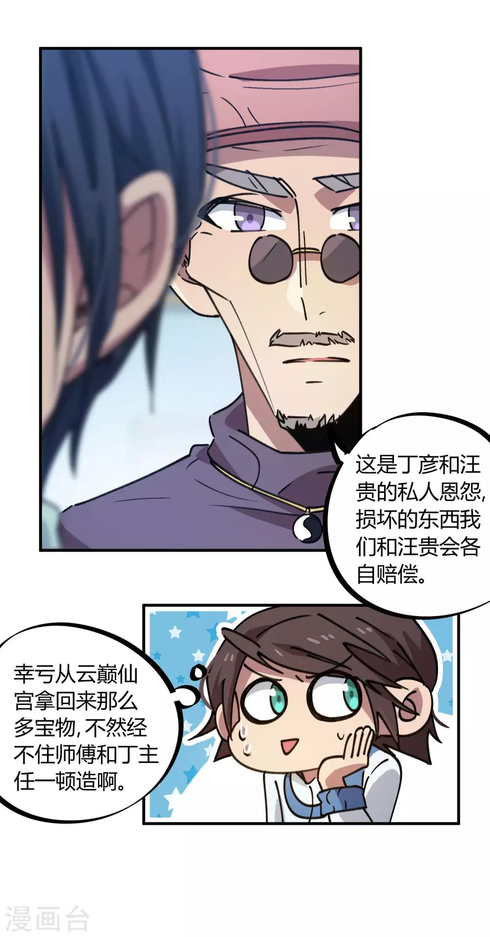 🍚校园修真狂少 第133话 退学 第16页