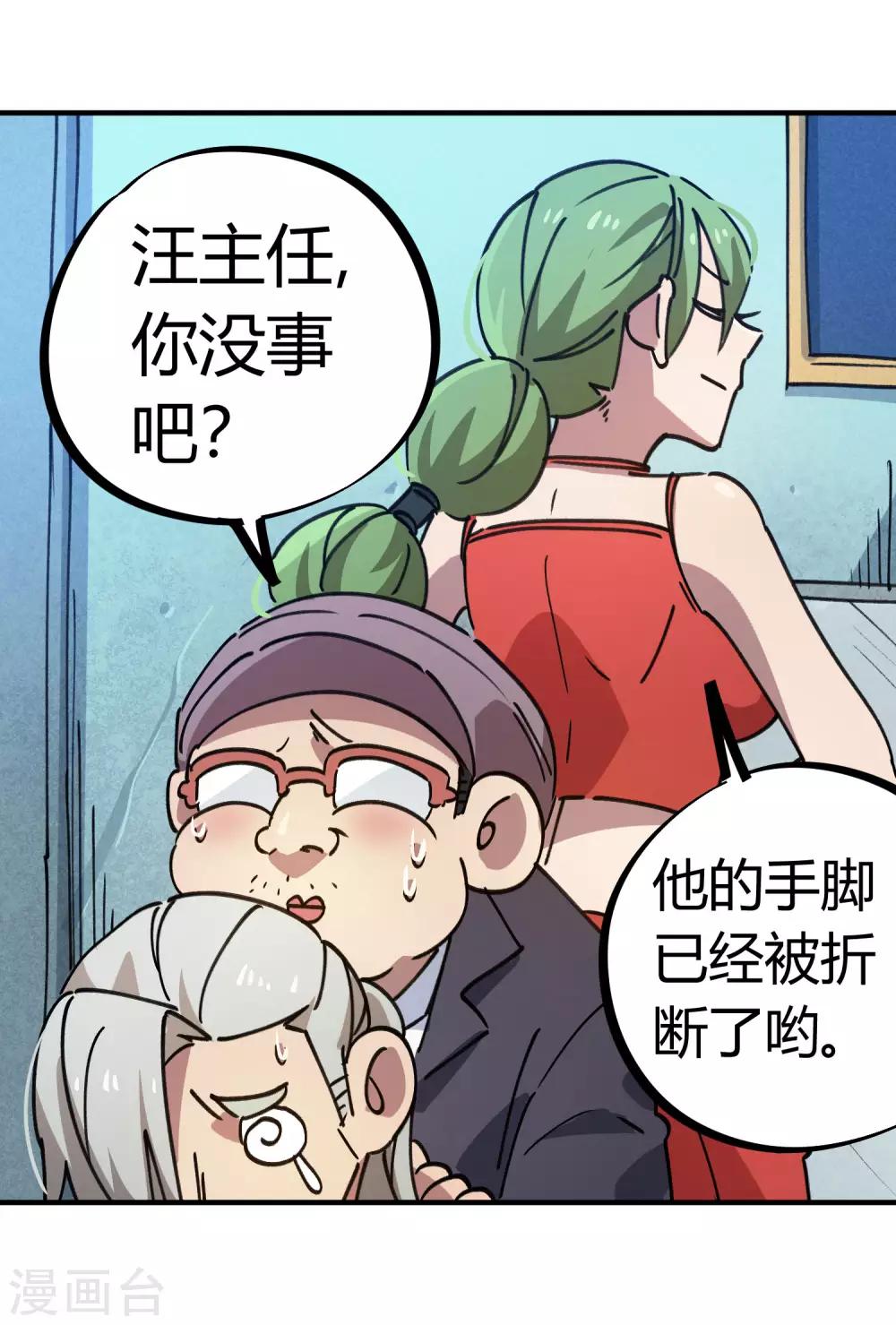 🍚校园修真狂少 第133话 退学 第17页