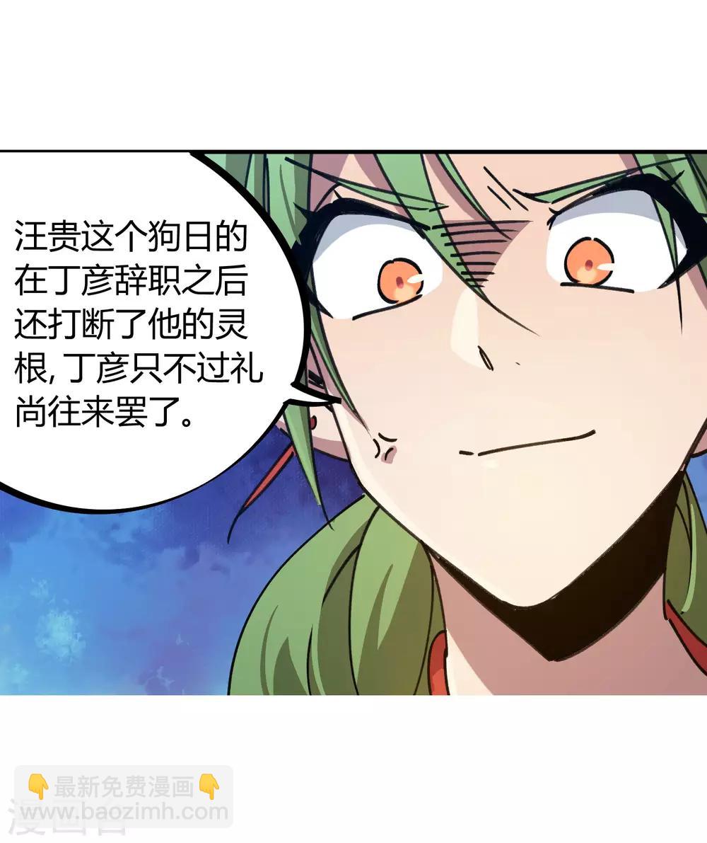 🍚校园修真狂少 第133话 退学 第18页
