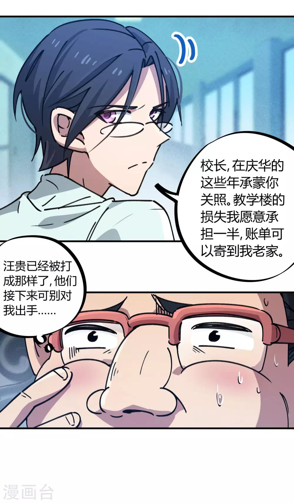 🍚校园修真狂少 第133话 退学 第19页