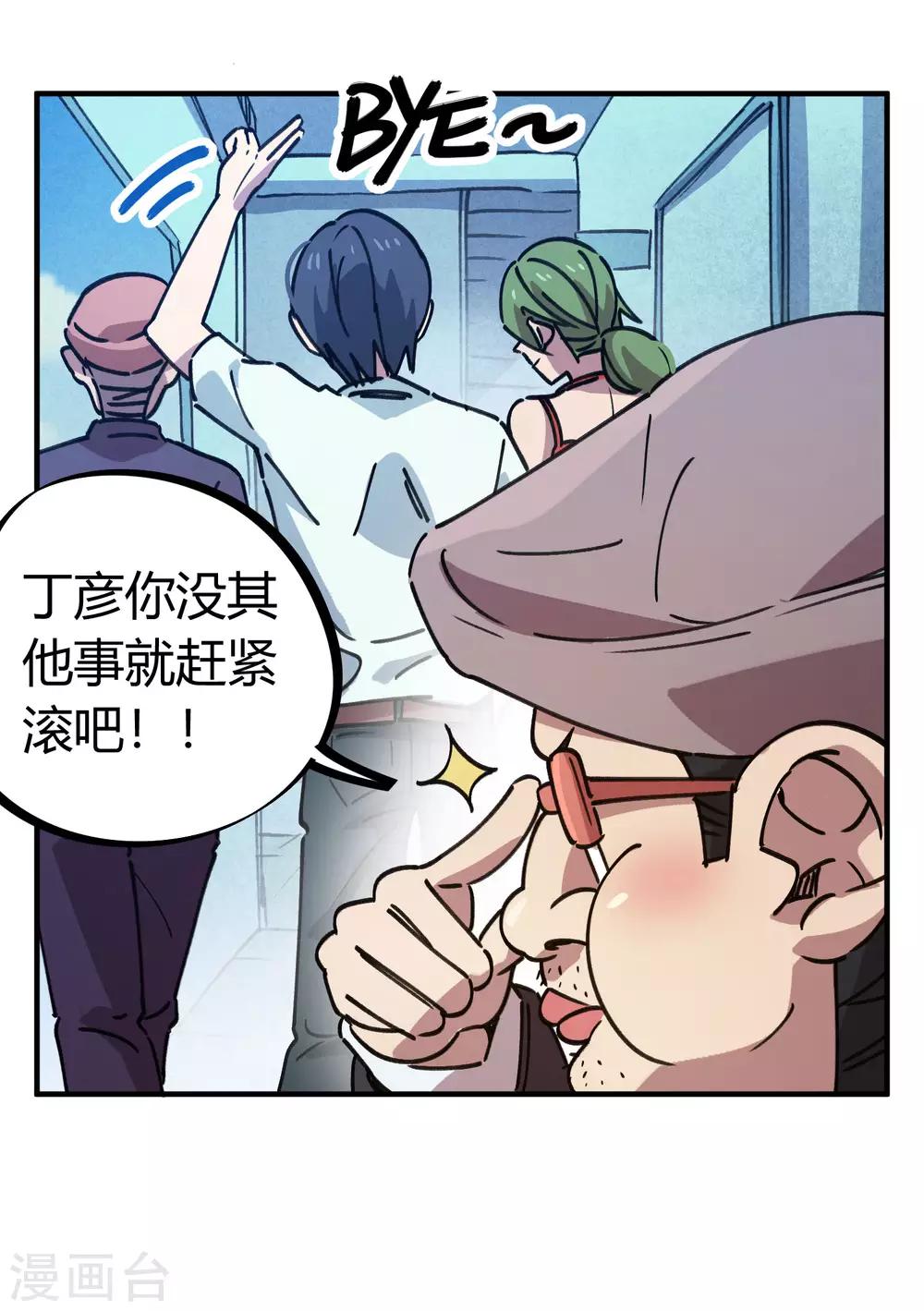 🍚校园修真狂少 第133话 退学 第20页