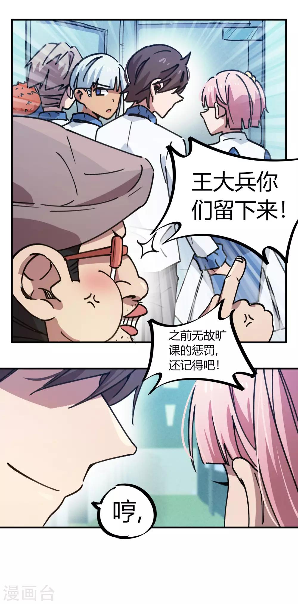 🍚校园修真狂少 第133话 退学 第21页