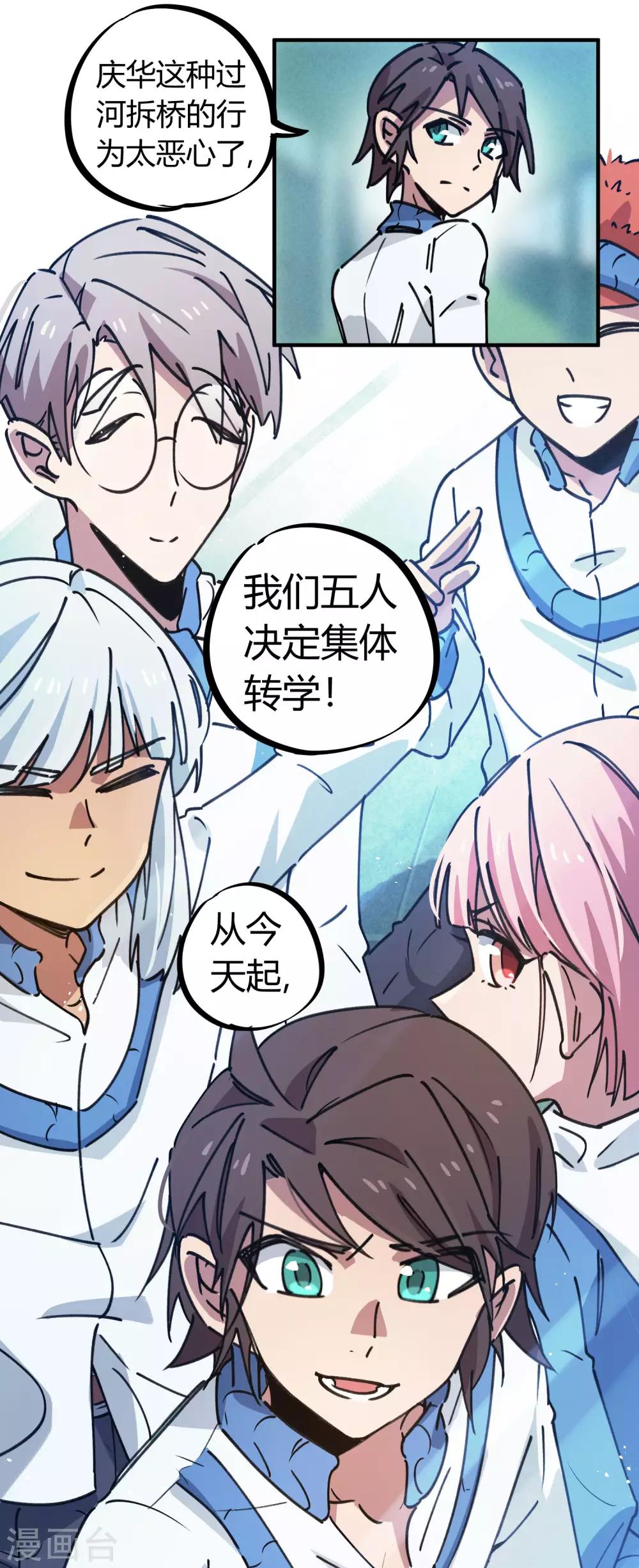 🍚校园修真狂少 第133话 退学 第22页