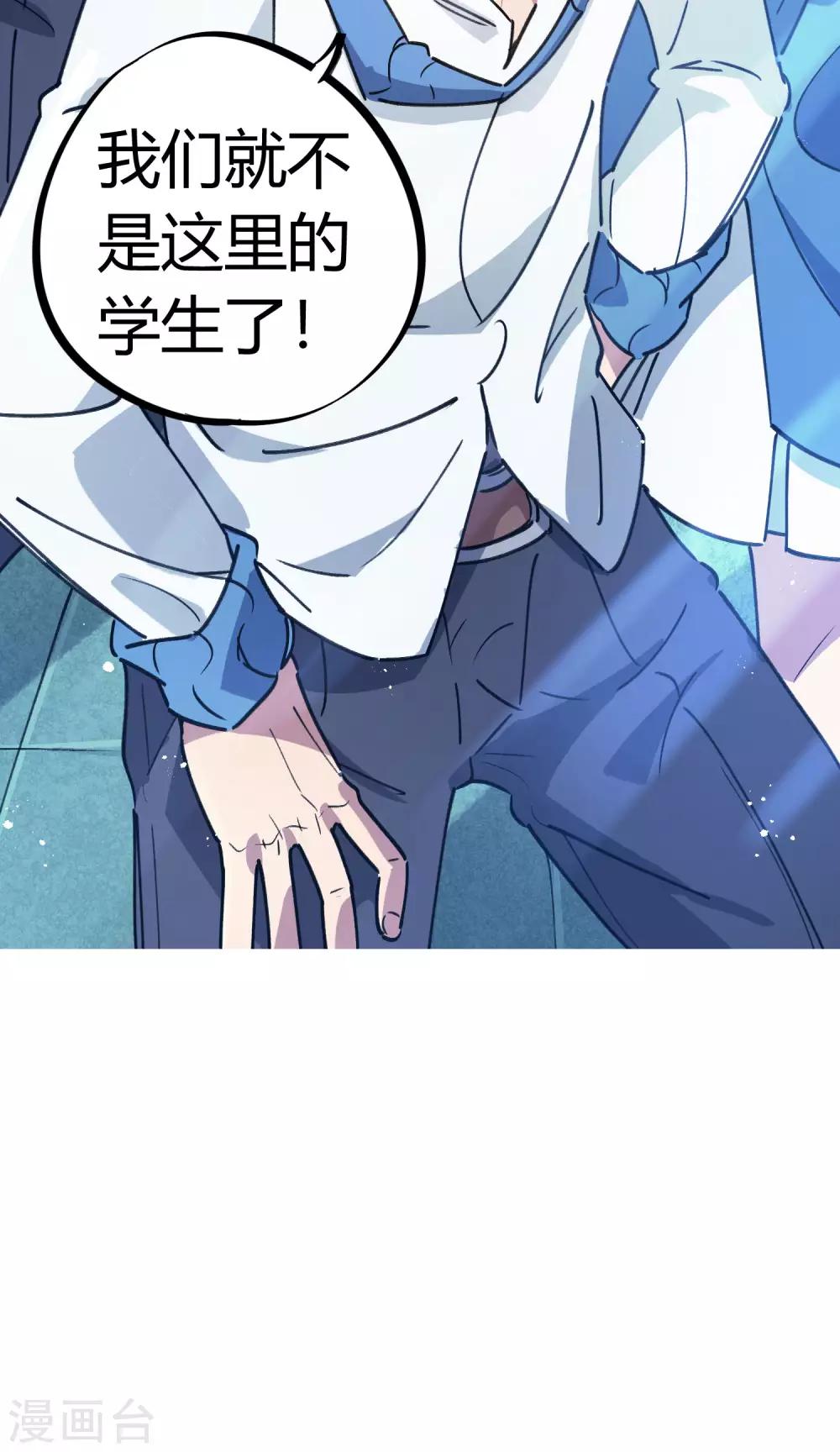 🍚校园修真狂少 第133话 退学 第23页