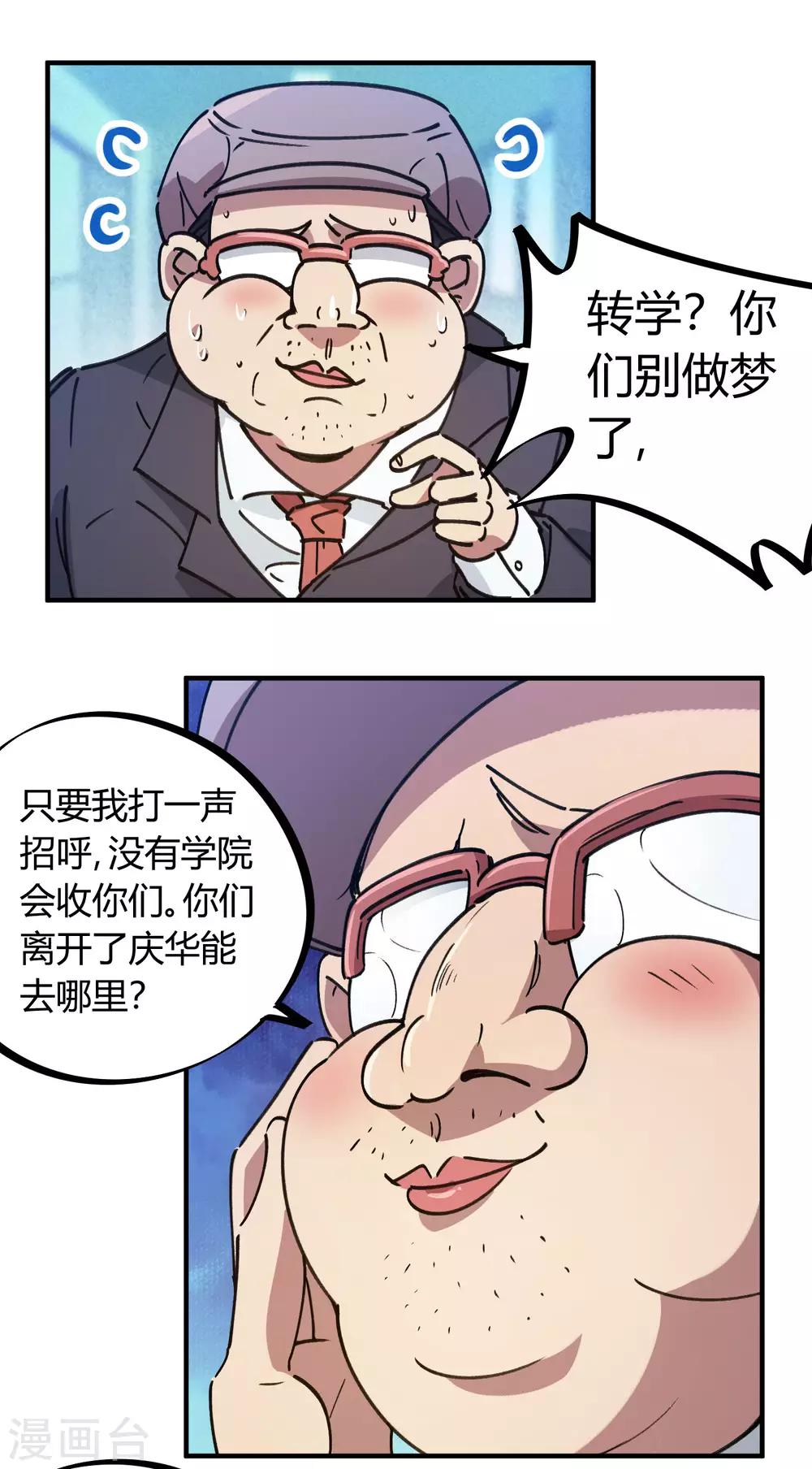🍚校园修真狂少 第133话 退学 第24页