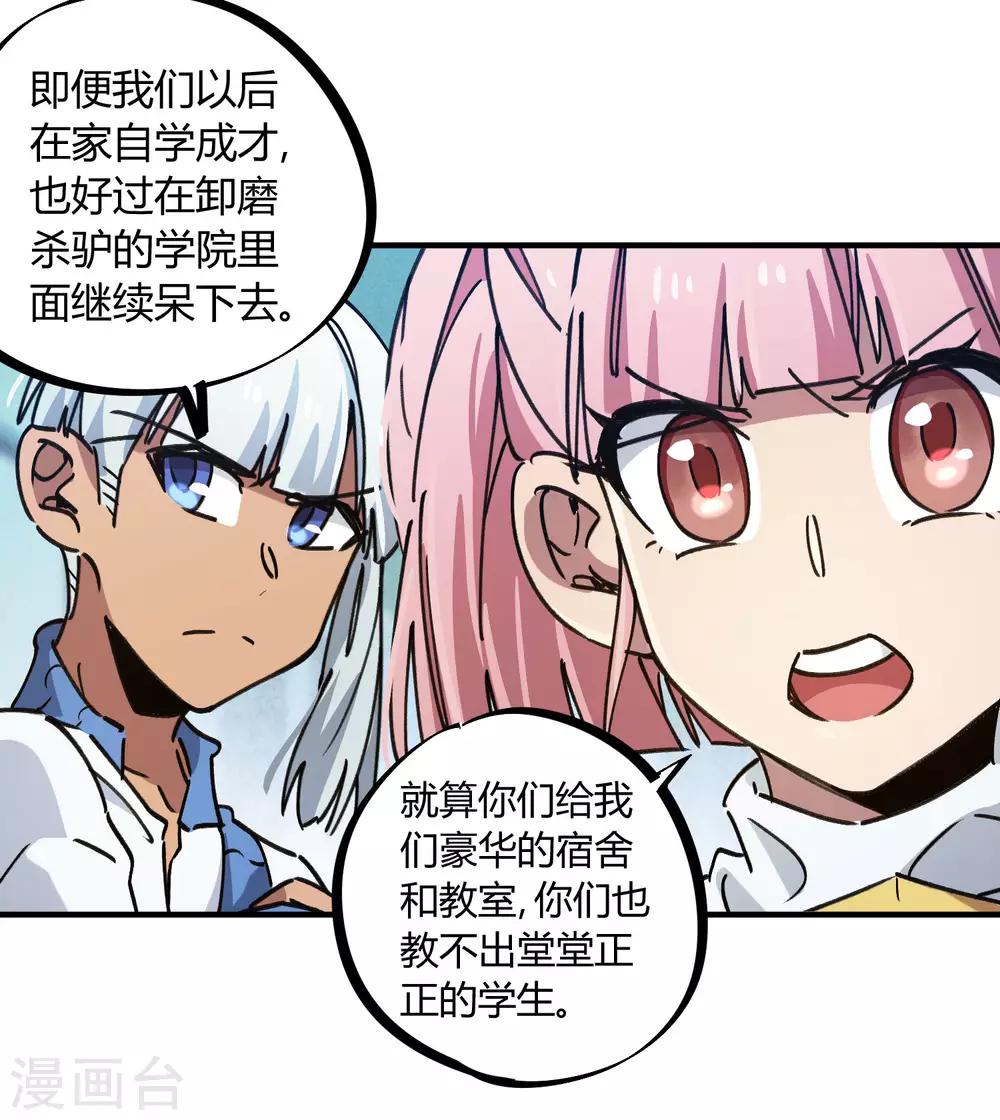 🍚校园修真狂少 第133话 退学 第25页