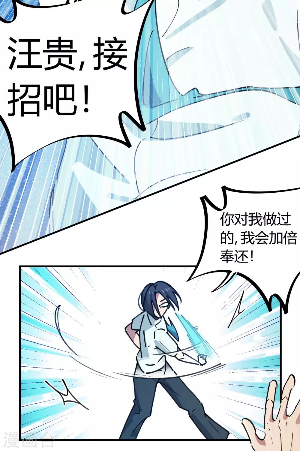 🍚校园修真狂少 第133话 退学 第3页