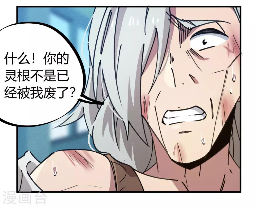 🍚校园修真狂少 第133话 退学 第5页