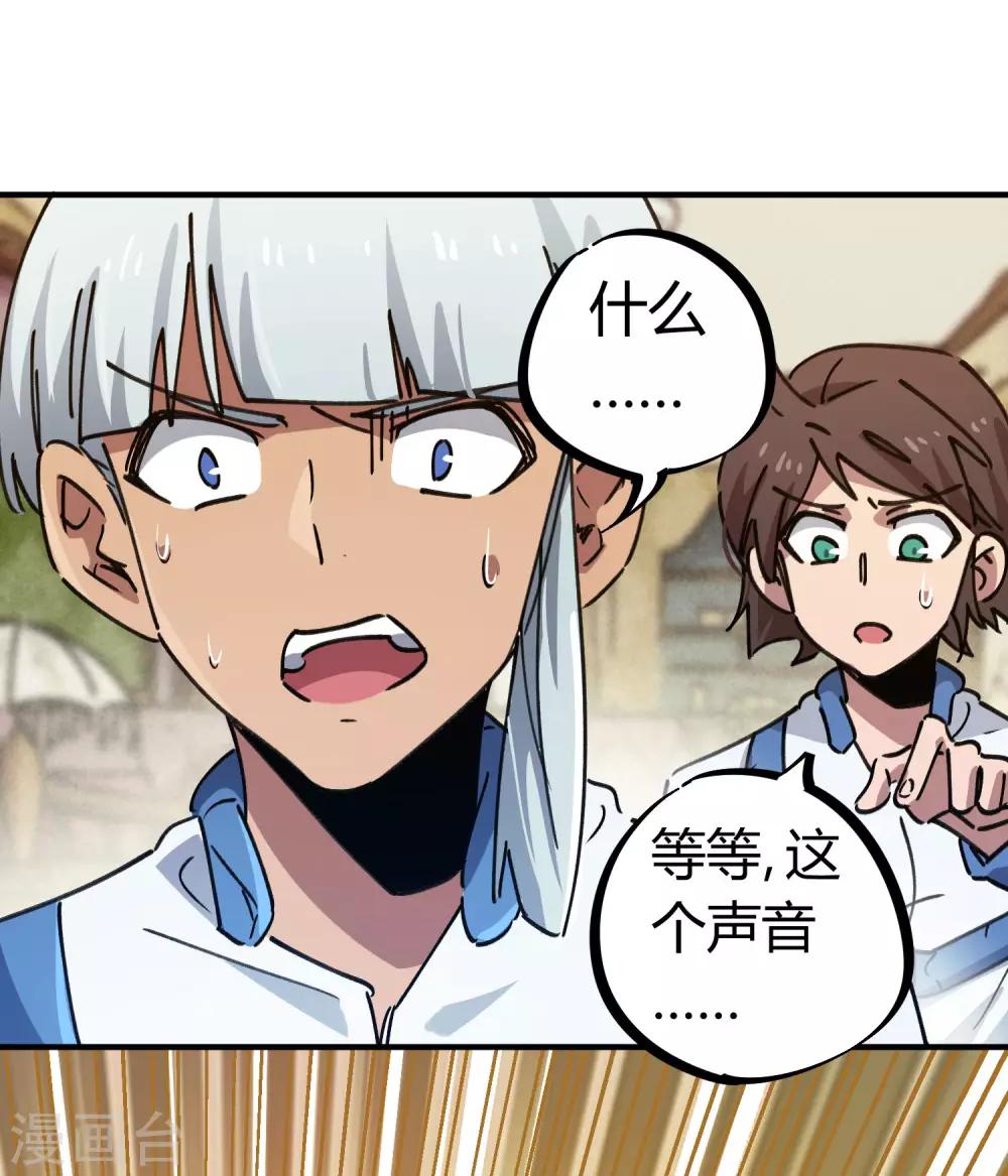 🍚校园修真狂少 第135话 黑函 第10页