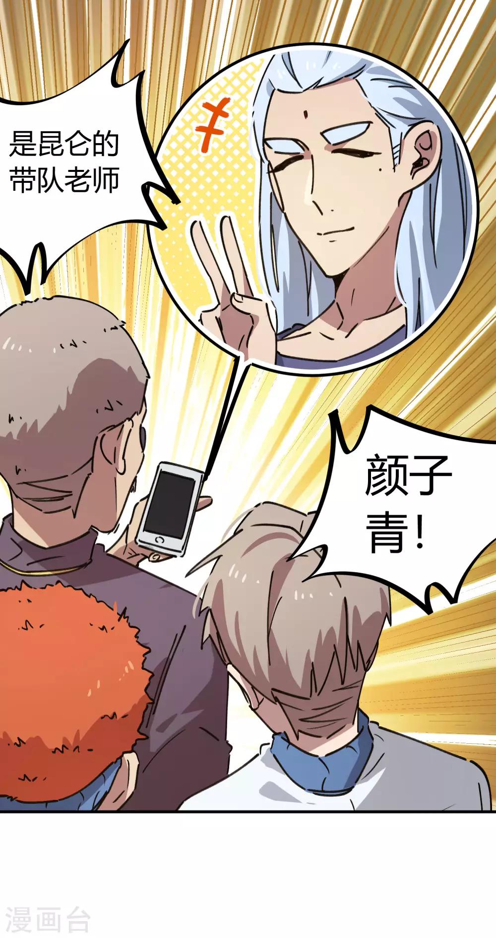 🍚校园修真狂少 第135话 黑函 第11页