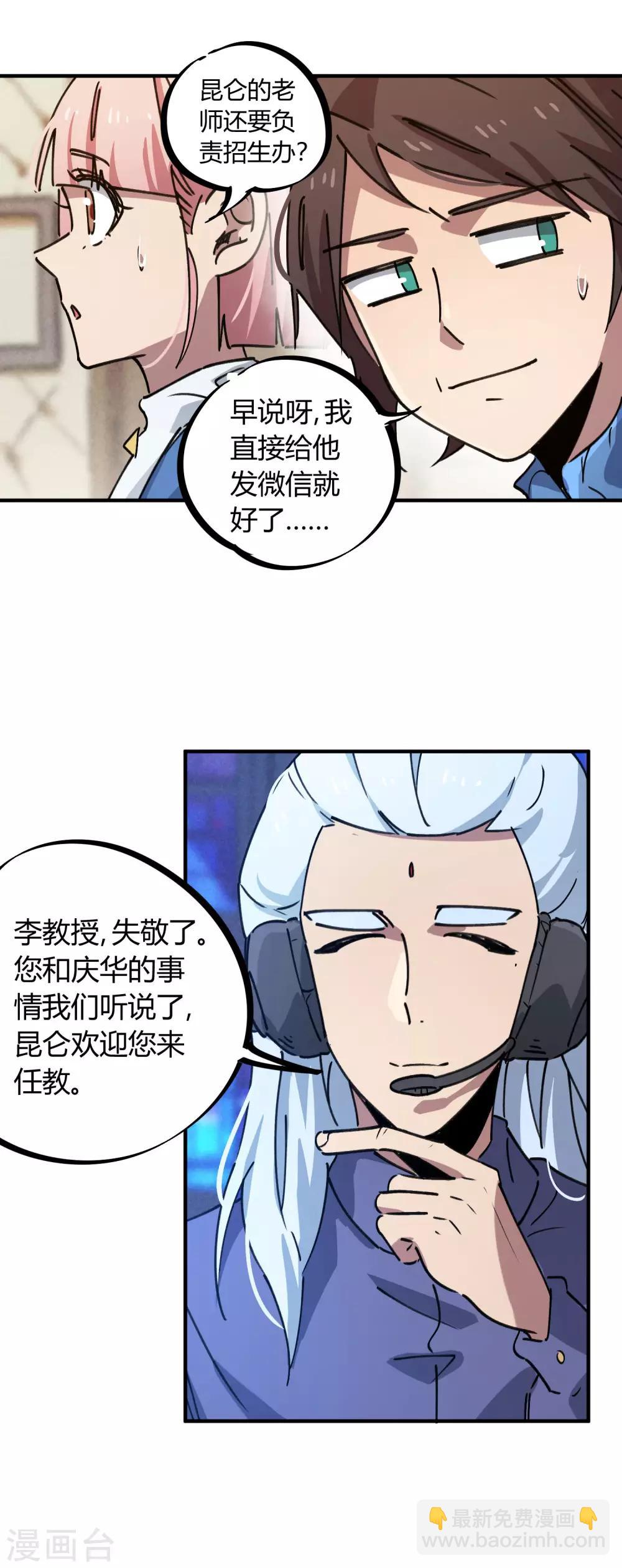 🍚校园修真狂少 第135话 黑函 第12页