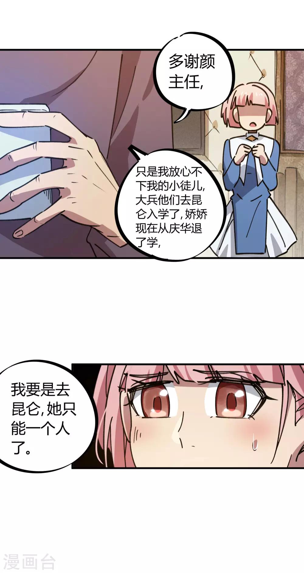 🍚校园修真狂少 第135话 黑函 第13页