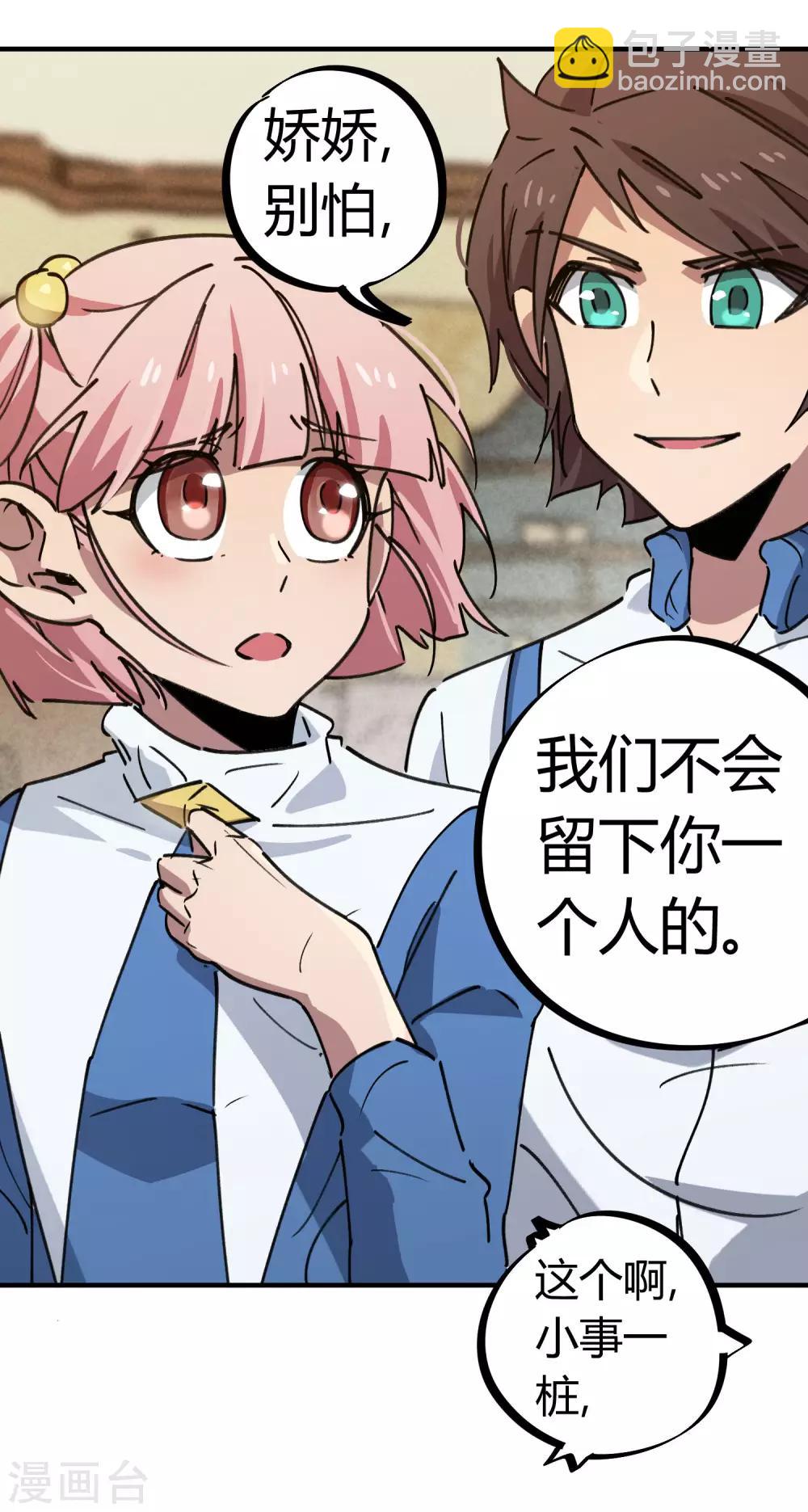 🍚校园修真狂少 第135话 黑函 第14页