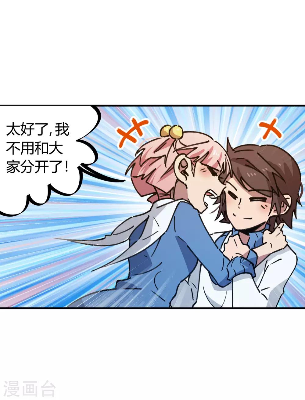 🍚校园修真狂少 第135话 黑函 第16页