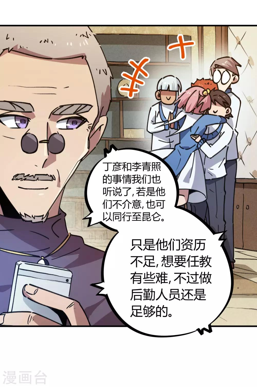 🍚校园修真狂少 第135话 黑函 第17页